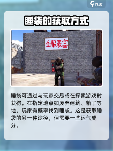 腐蚀手游🔥睡袋获取全流程大曝光！🚀截图4