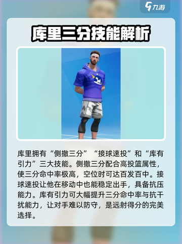 全明星街球派对c位哪些比较强介绍截图3
