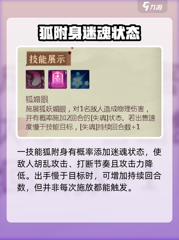长安幻想手游灵师桃夭怎么样介绍截图3