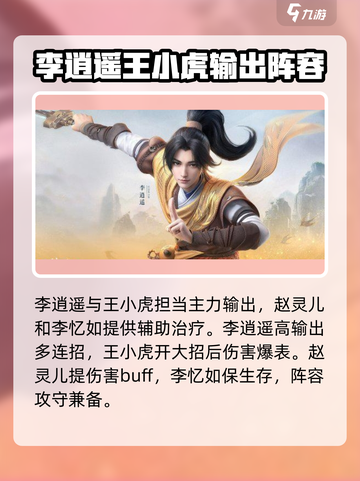 仙剑世界阵容搭配分享介绍截图2