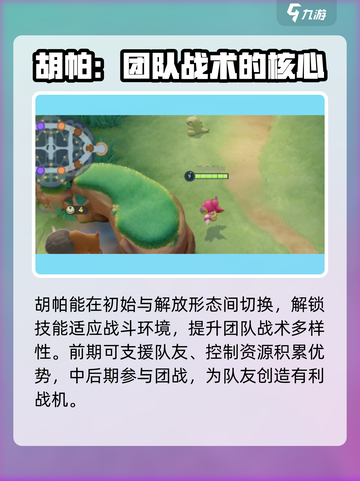 宝可梦大集结胡帕皮肤角色介绍介绍截图3