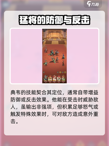 三国杀移动版：典韦将灵强势分析💥🔥截图4