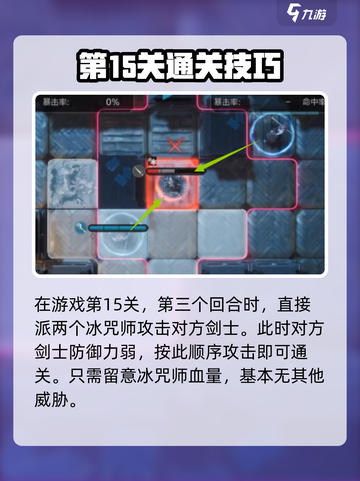 环形战争15层怎么过介绍截图4