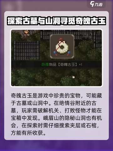 大江湖之苍龙与白鸟奇魄古玉怎么获取介绍截图3