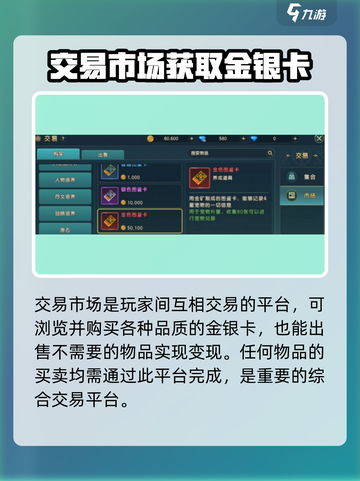 魔力宝贝复兴✨金银卡获取秘籍，玩家必看！截图2