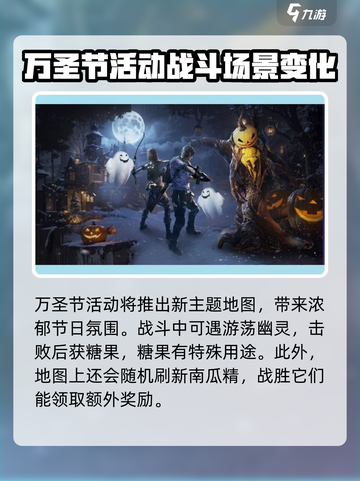 明日之后万圣节活动内容介绍截图2
