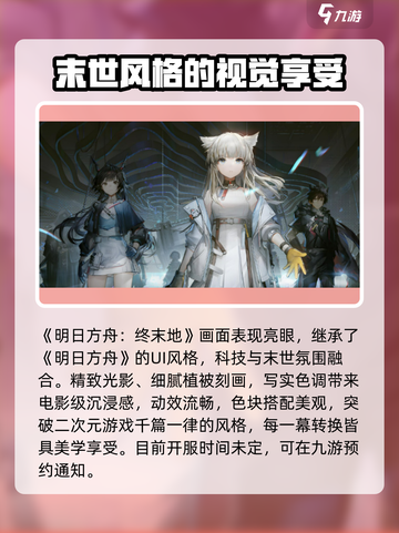 明日方舟终末地🔥开服时间大曝光！🎉截图2