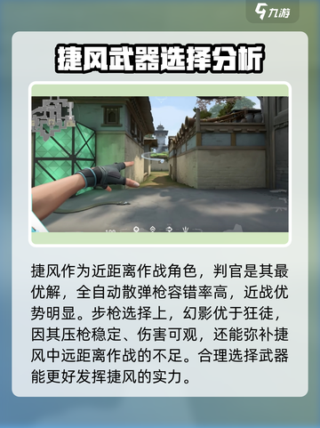 无畏契约源能行动捷风怎么样介绍截图4