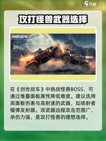 创世战车怪兽怎么打介绍截图2