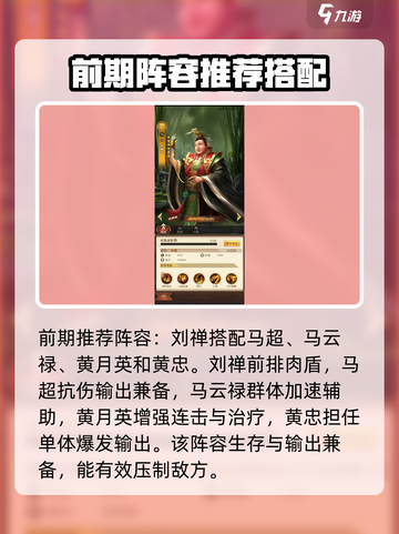 三国问鼎山河刘禅讲解介绍截图3