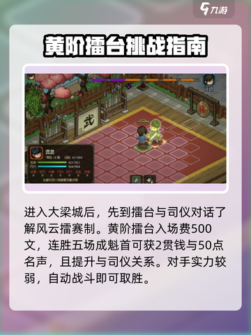 大侠立志传风云擂任务攻略介绍截图2