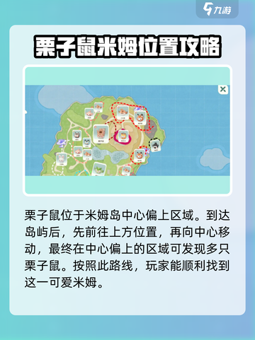 米姆米姆哈栗子鼠在哪介绍截图2