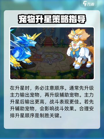 洛克王国手游精灵升星技巧是什么介绍截图3