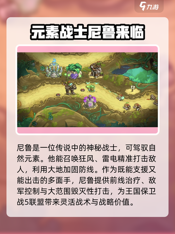 王国保卫战5：联盟尼鲁技能强度爆表！💥截图2