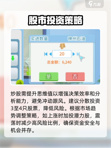 职场浮生记炒股选择攻略介绍截图3