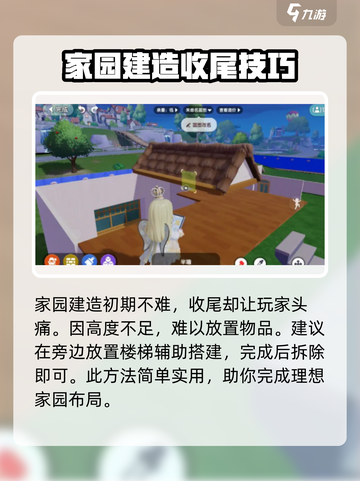 心动小镇房子建造怎么做介绍截图4