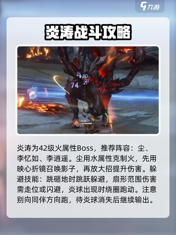 仙剑世界世界boss怎么打介绍截图4
