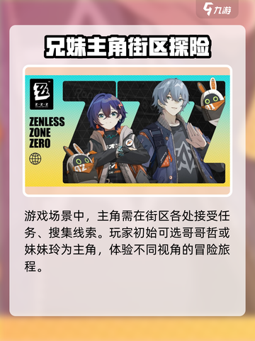 绝区零🔥主角登场！超强出战角色阵容大曝光🎉截图4