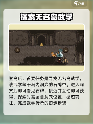大江湖之苍龙与白鸟无名岛怎么探索介绍截图2