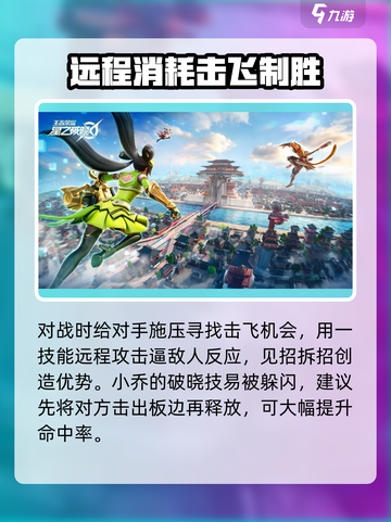 星之破晓：小乔吊打李白连招攻略💥截图4