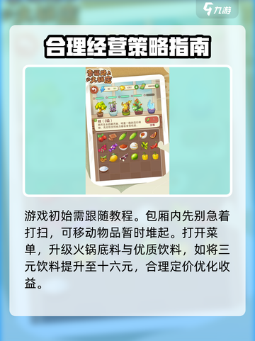 🔥《幸福路上的火锅店》新手必看！玩法规则全攻略🎉截图2