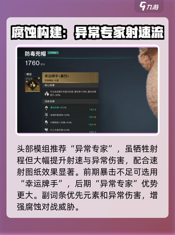 七日世界腐蚀配装攻略介绍截图4
