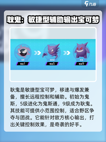 宝可梦大集结耿鬼怎么玩介绍截图2