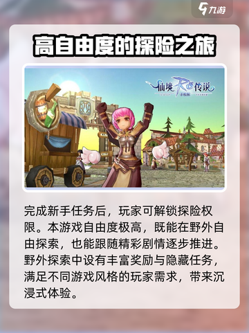 仙境传说破晓🔥玩法超全介绍来啦！你玩对了吗？截图3