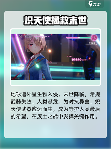 炽焰天穹介绍介绍截图3