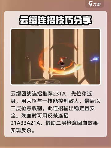 星之破晓：云缨最强连招🔥一击制胜！截图3