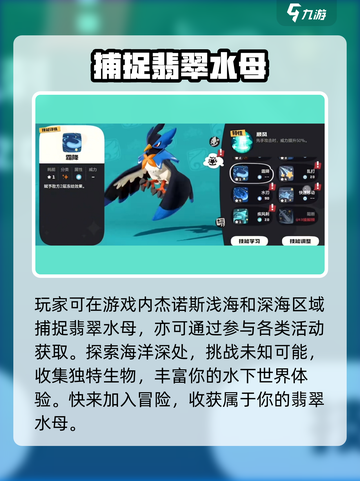 洛克王国手游翡翠水母怎么样介绍截图3