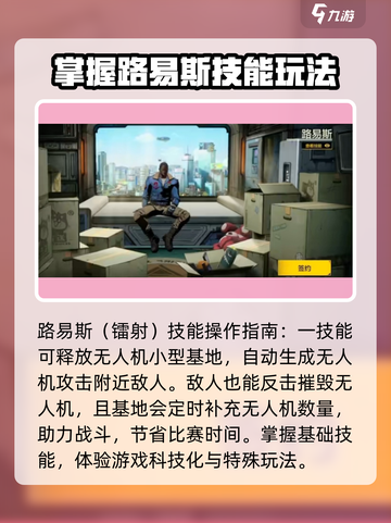 王牌战士2🔥路易斯技能全面解析，掌握就能轻松上分！截图2