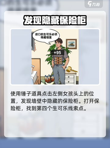 爆梗找茬王找出所有的生可乐位置介绍介绍截图6