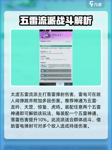 问剑长生太虚怎么玩介绍截图3