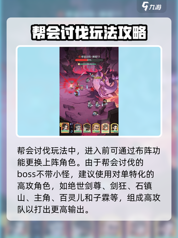 小小英雄🔥帮会讨伐玩法超全攻略来啦！截图2