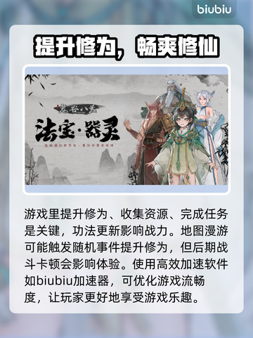鬼谷八荒卡顿🔥用这个加速器立马流畅！截图2
