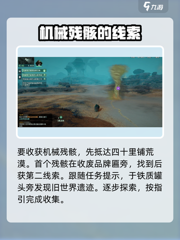 破碎之地🔥四十里铺机械残骸📍获取全攻略！截图2