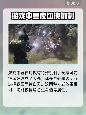 龙之信条2💡昼夜系统切换方法大公开！截图2