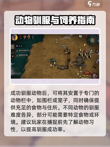 饥荒新家园动物招募器使用方法有哪些介绍截图5