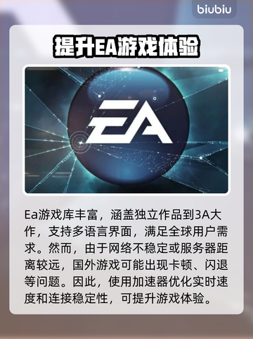 EA游戏⚡必备加速器推荐，玩得更爽！🎮截图2
