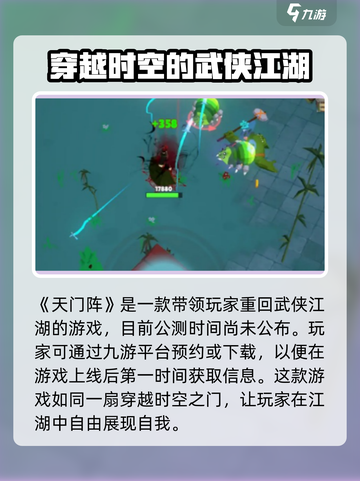 天门阵🔥公测时间曝光，快来抢先知道！🎮截图2