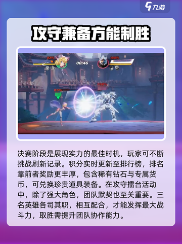 星之破晓攻守擂台怎么玩介绍截图4