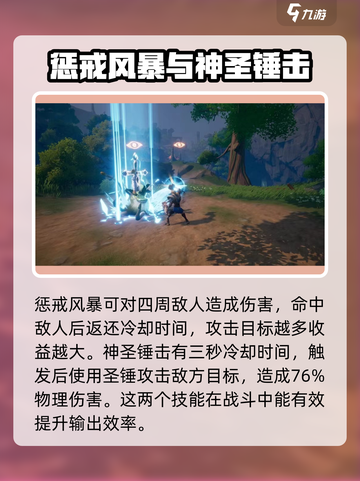 塔瑞斯世界🔥圣骑士技能全展示，超强攻略等你来！截图4