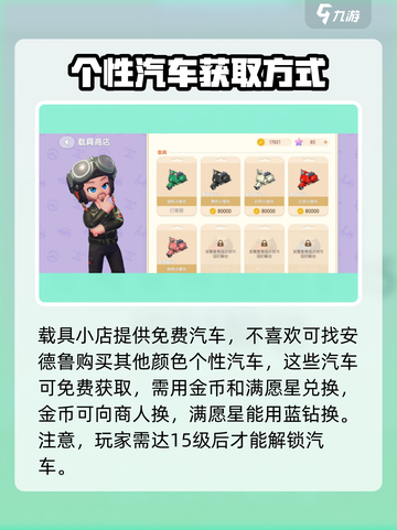 心动小镇🔥白嫖汽车玩法大揭秘🚗🎮截图4