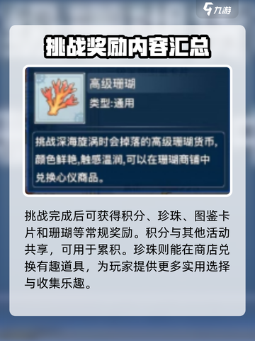 蜂之恋漩涡挑战怎么打介绍截图3