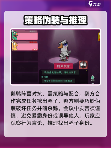 鹅鸭杀手游经典模式是什么规则介绍截图6