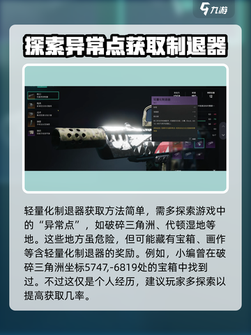 七日世界🔥轻量化制退器获取使用全攻略！💡截图2