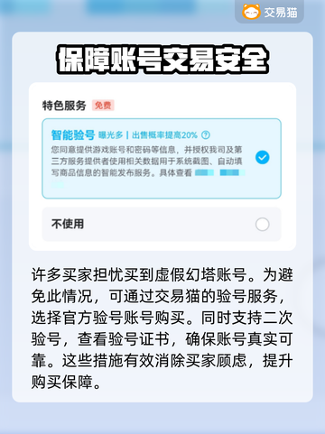 幻塔账号在哪买？🔥交易平台推荐！🎮截图3