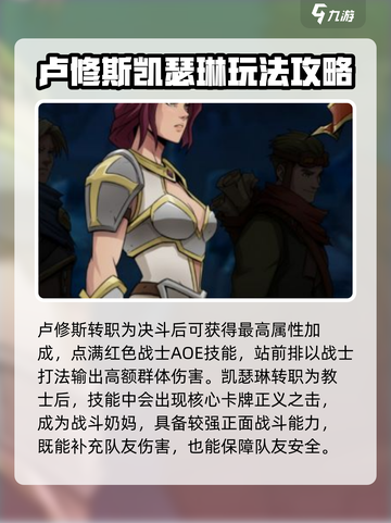 高殿战记人物攻略介绍截图2