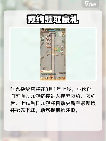 时光杂货店下载地址在哪介绍截图2